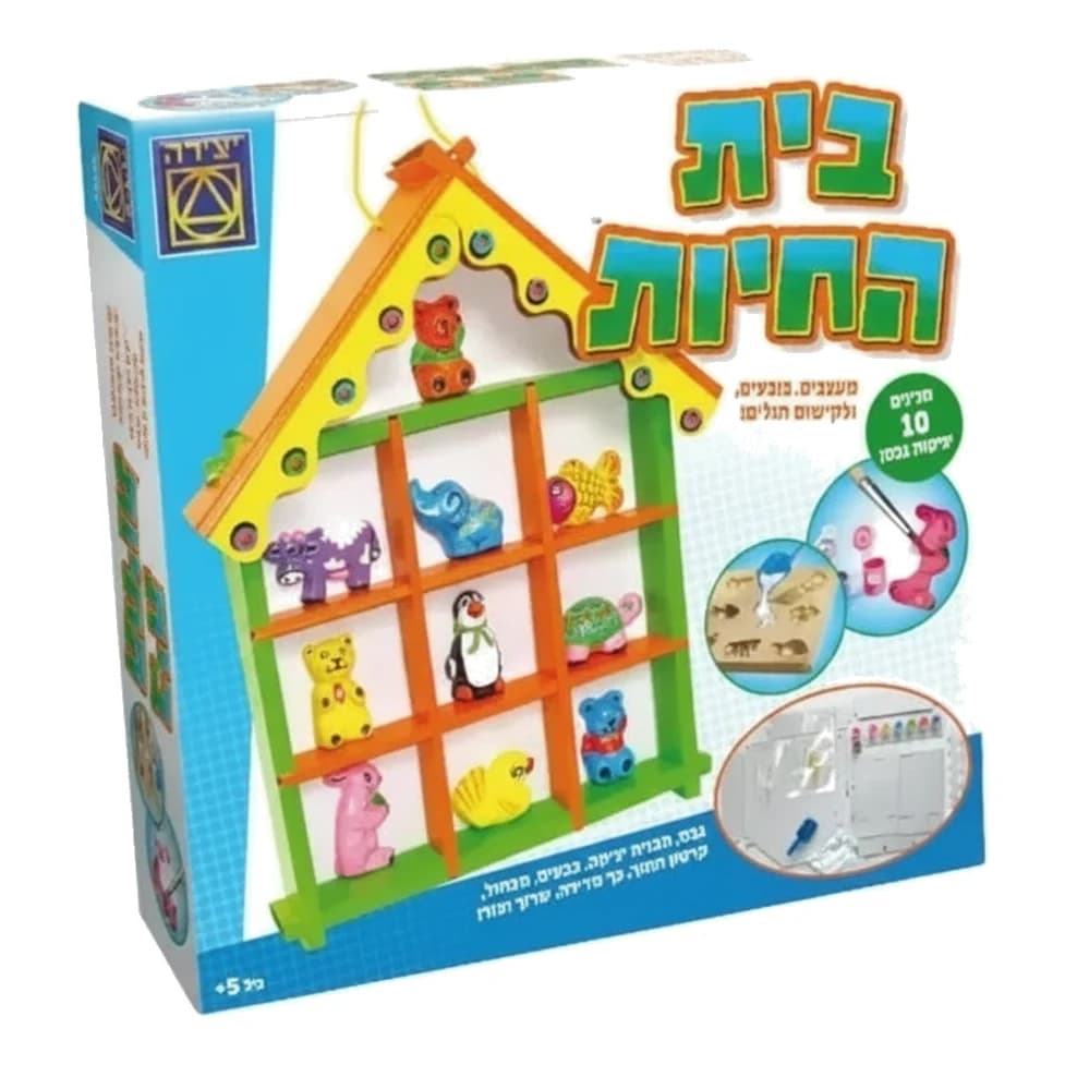 בית החיות - תמונה 1