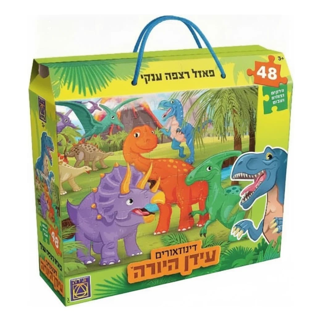 פאזל רצפה 48 חלקים - דינוזאורים עידן היורה - תמונה 1