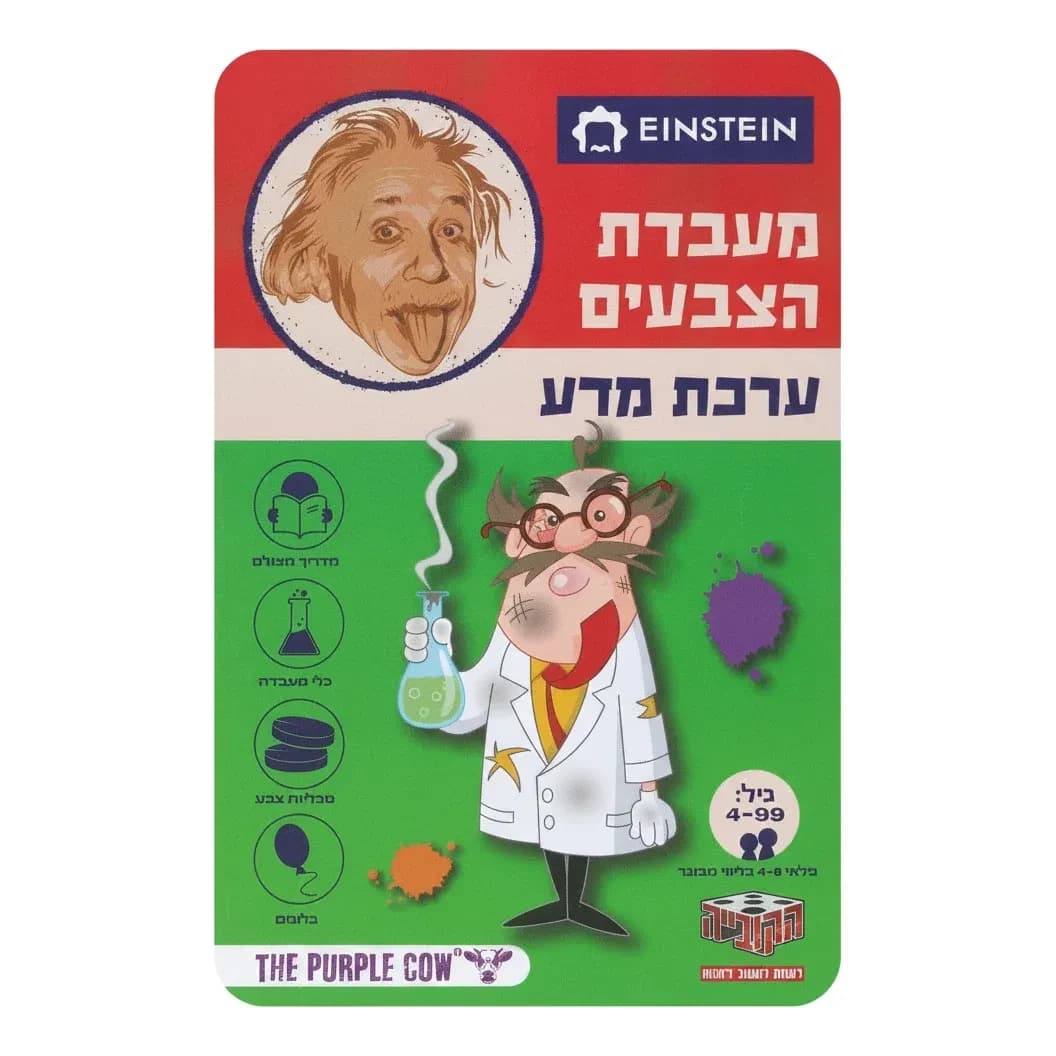 ערכת מדע איינשטיין - מעבדת הצבעים - תמונה 1
