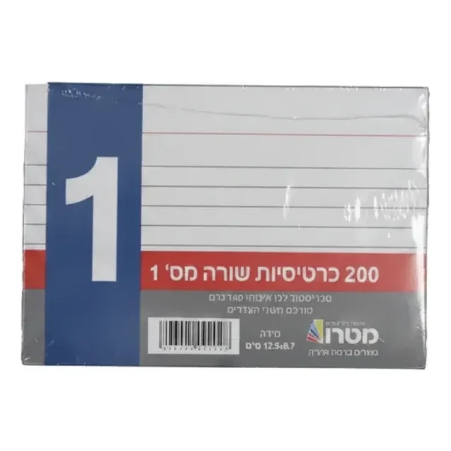 כרטיסיות שורה מס׳ 1 קמפוס – מארז 200 יח׳ - תמונה 1