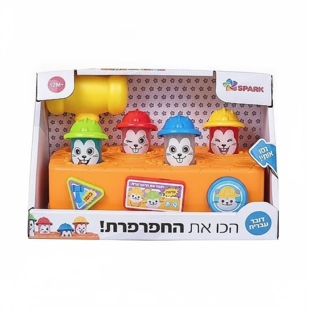 הכו את החפרפרת! - תמונה 1